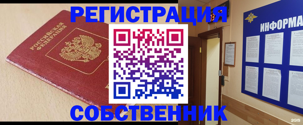 временная регистрация недорого в Аксае