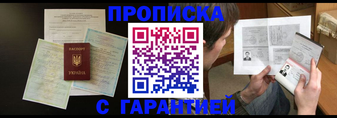 временная прописка в Аксае